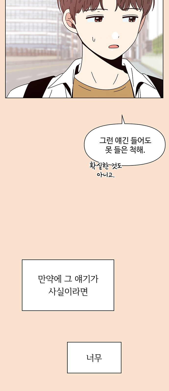 청춘 블라썸 88화: EP.3 가을의 꽃 (28) - 웹툰 이미지 22