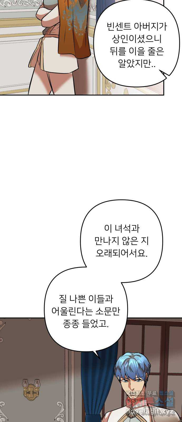 아가사 53화 양들의 울음소리(5) - 웹툰 이미지 4