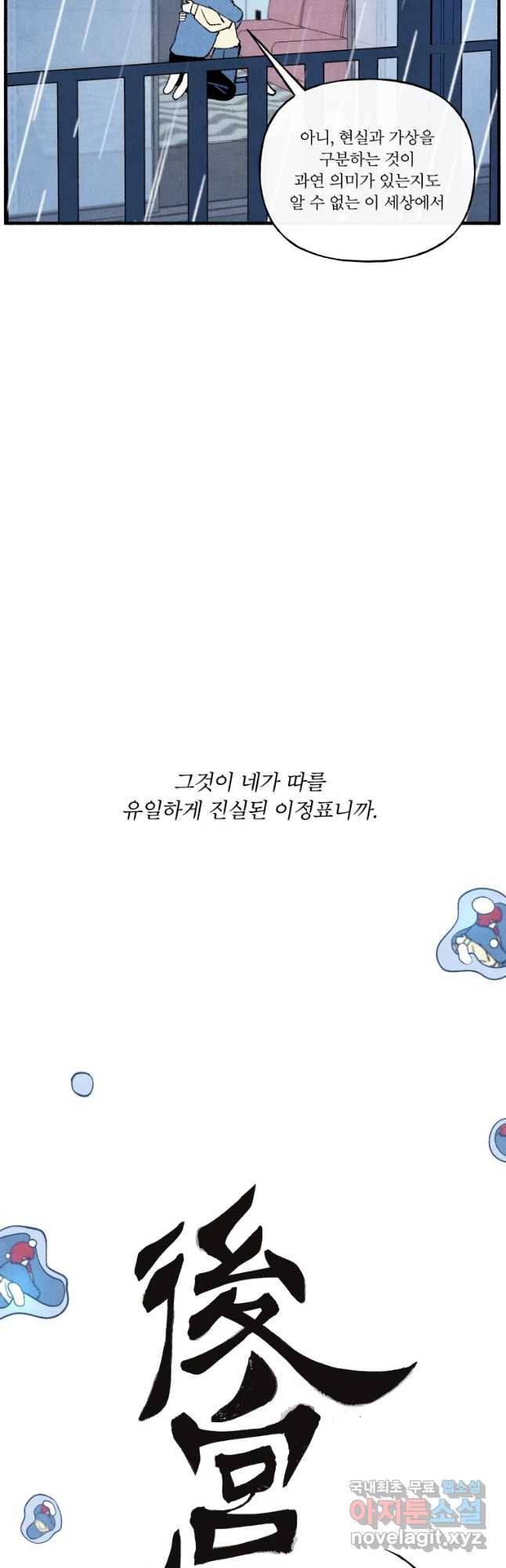 후궁공략 101화 - 웹툰 이미지 16