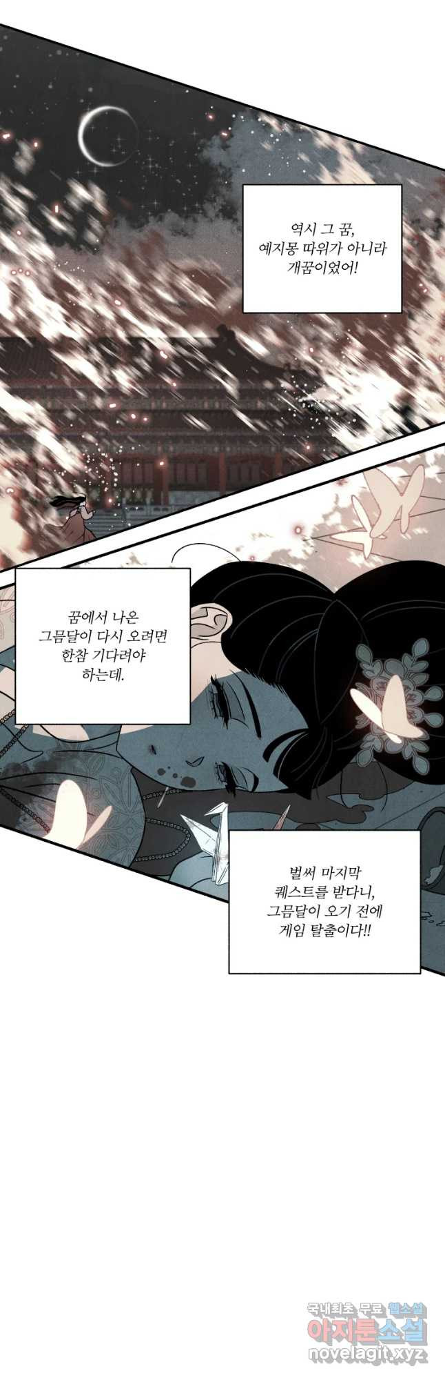 후궁공략 101화 - 웹툰 이미지 20