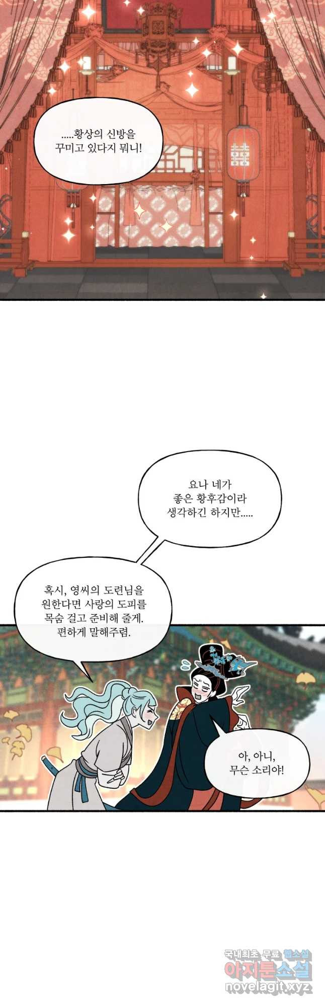 후궁공략 101화 - 웹툰 이미지 28