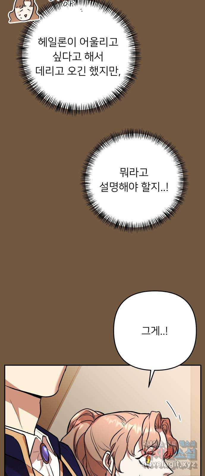 아가사 53화 양들의 울음소리(5) - 웹툰 이미지 31