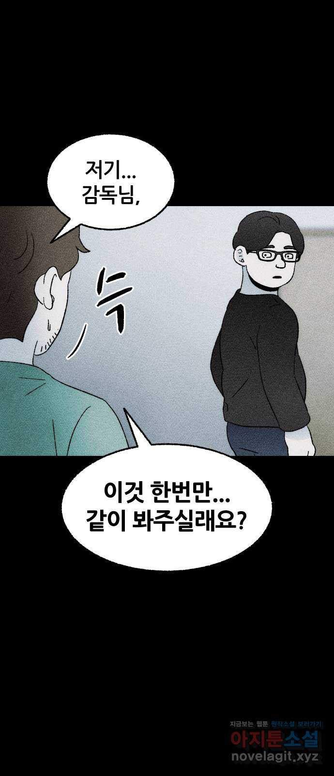 봐선 안되는 것 25화 관찰 (2) - 웹툰 이미지 5