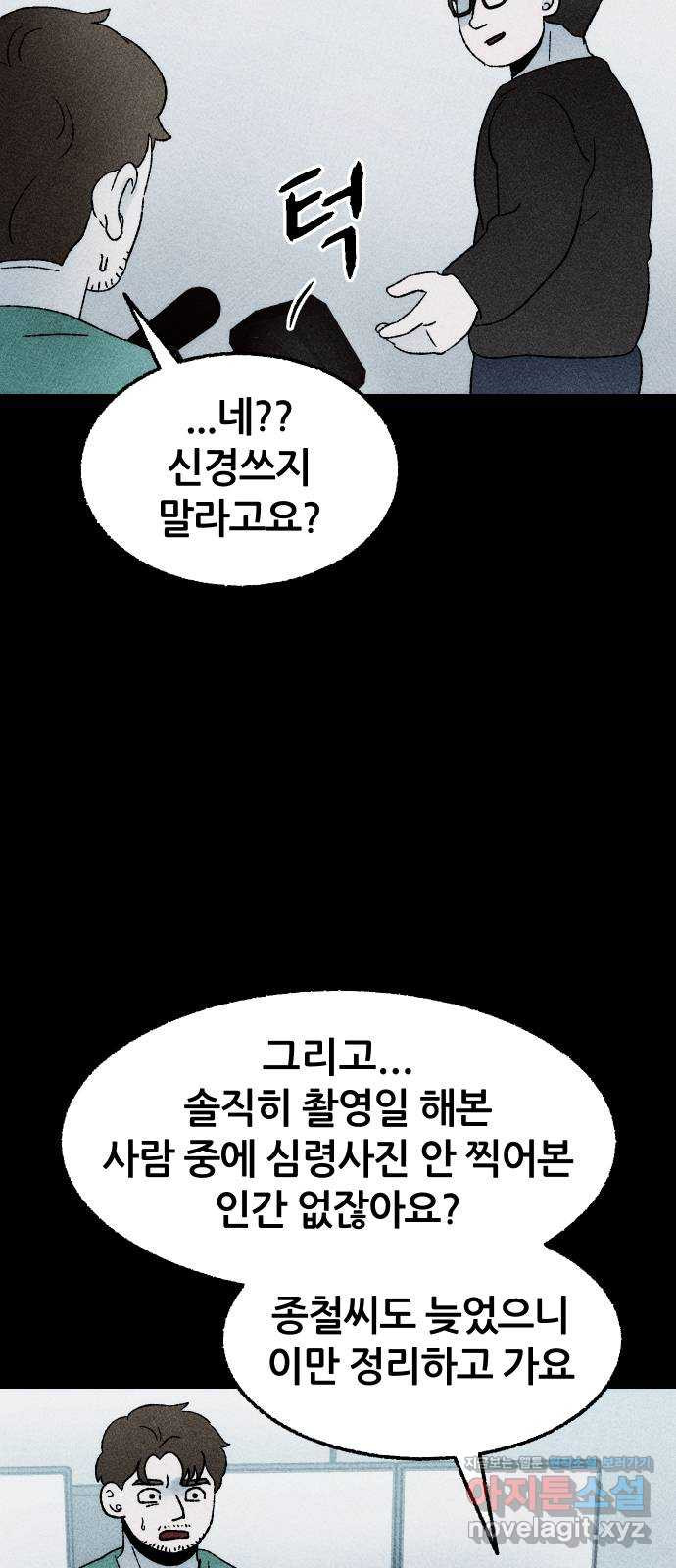 봐선 안되는 것 25화 관찰 (2) - 웹툰 이미지 10