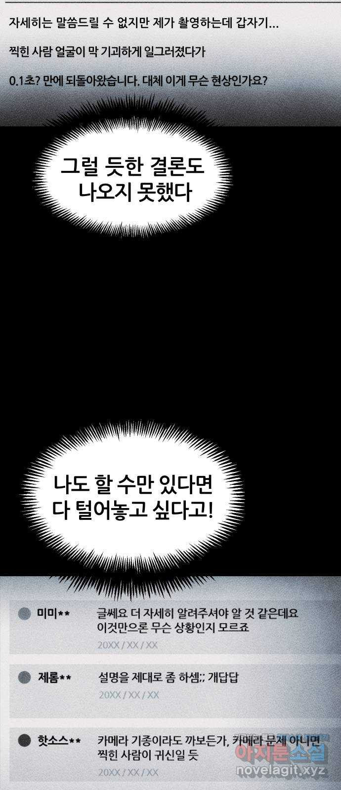 봐선 안되는 것 25화 관찰 (2) - 웹툰 이미지 17