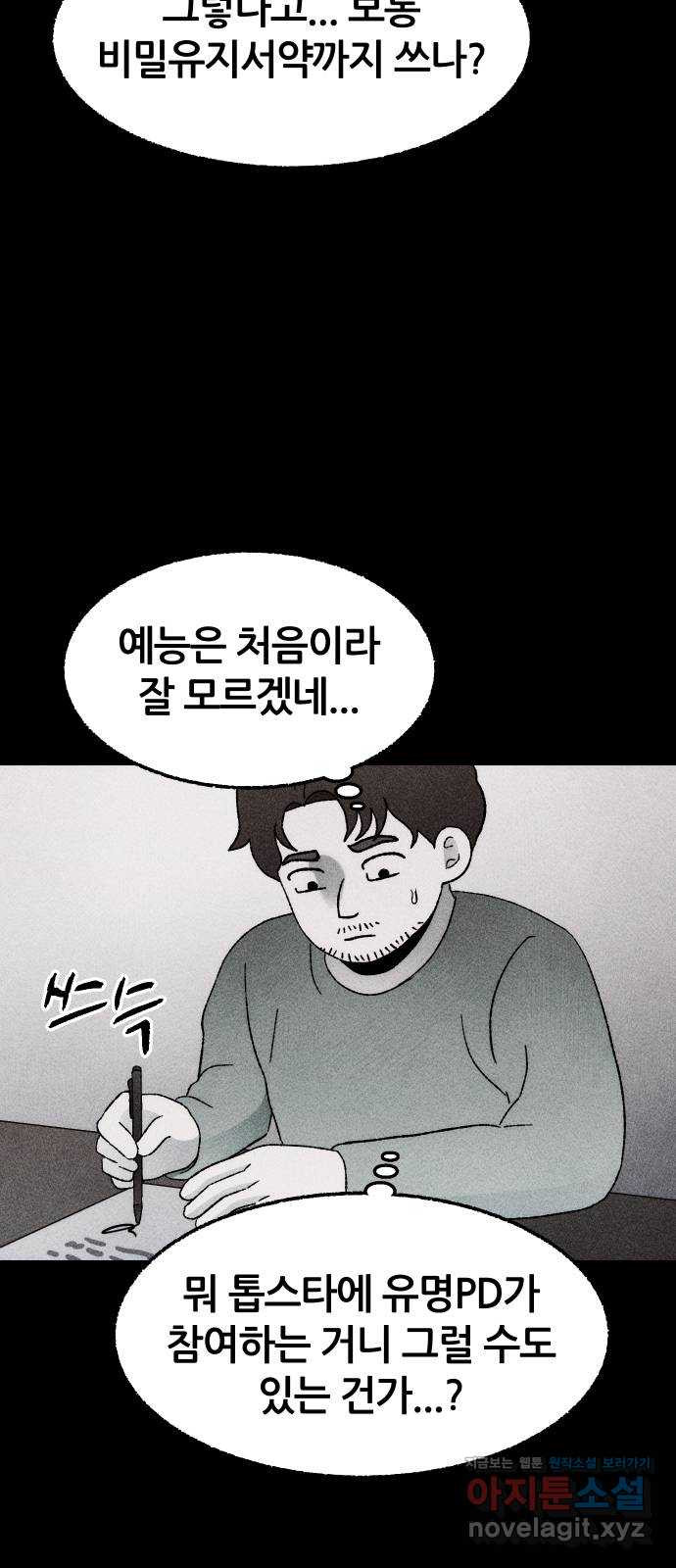 봐선 안되는 것 25화 관찰 (2) - 웹툰 이미지 19