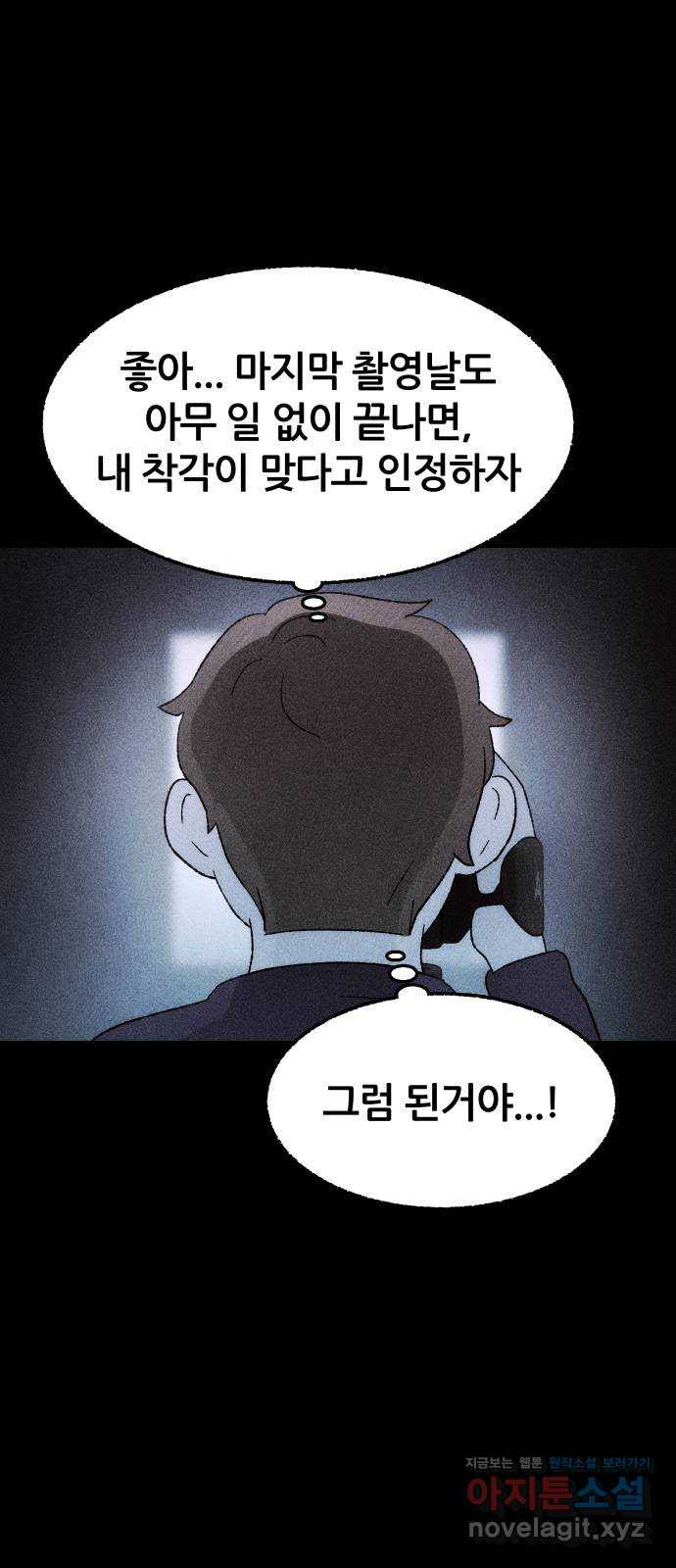 봐선 안되는 것 25화 관찰 (2) - 웹툰 이미지 21