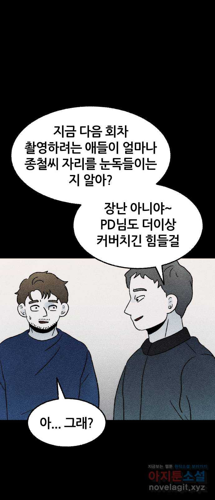 봐선 안되는 것 25화 관찰 (2) - 웹툰 이미지 24