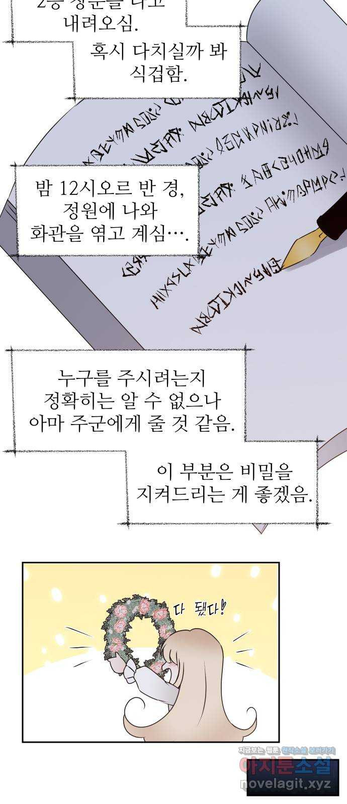 숨겨진 성녀 28화 - 웹툰 이미지 15