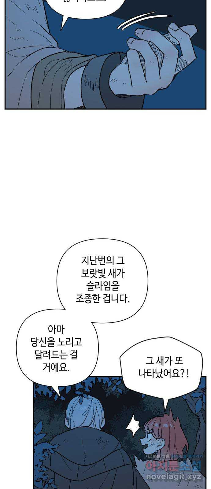 밤을 깨우는 마법 28화 드라카의 동굴(5) - 웹툰 이미지 25