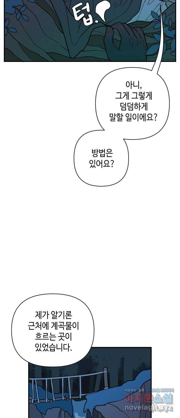 밤을 깨우는 마법 28화 드라카의 동굴(5) - 웹툰 이미지 28