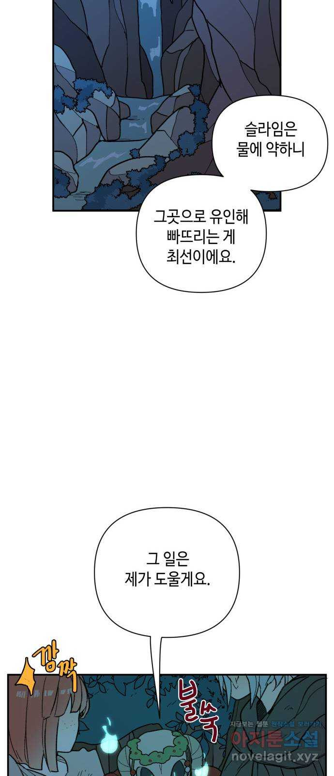 밤을 깨우는 마법 28화 드라카의 동굴(5) - 웹툰 이미지 29