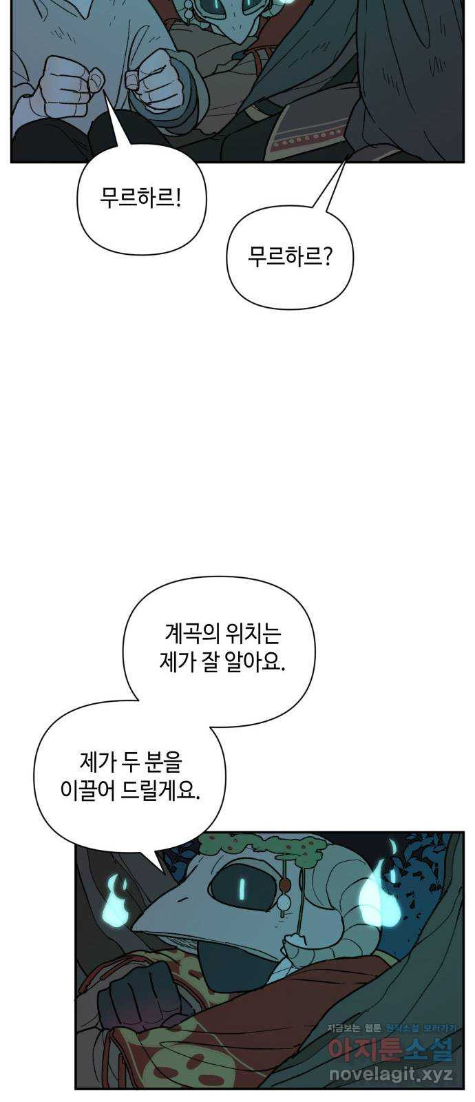 밤을 깨우는 마법 28화 드라카의 동굴(5) - 웹툰 이미지 30