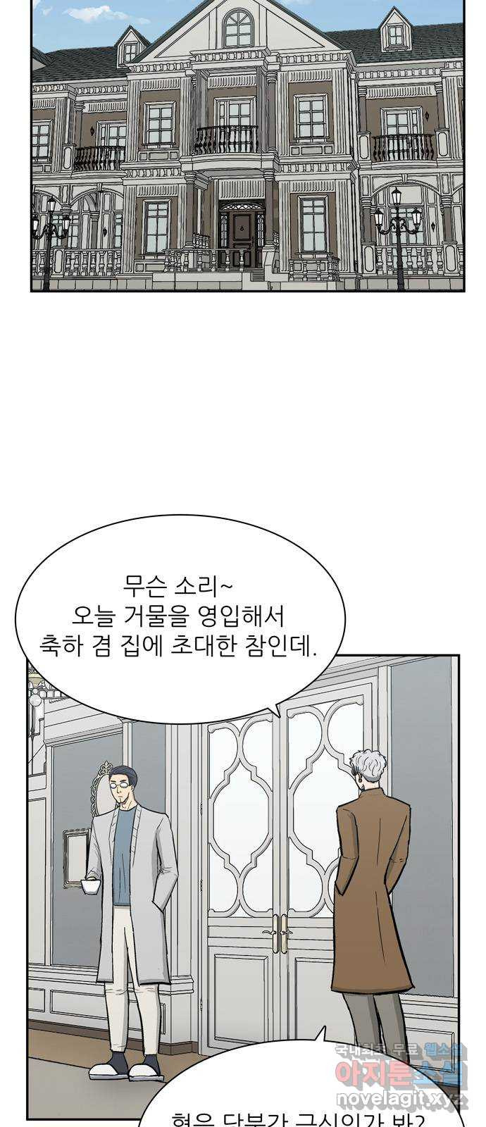 은둔코인 35화 - 웹툰 이미지 4