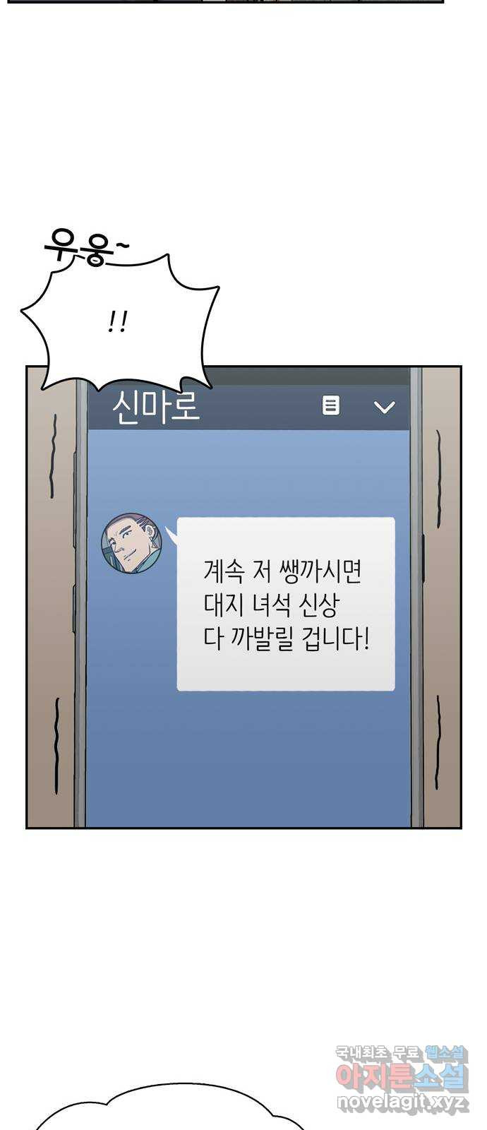 은둔코인 35화 - 웹툰 이미지 38