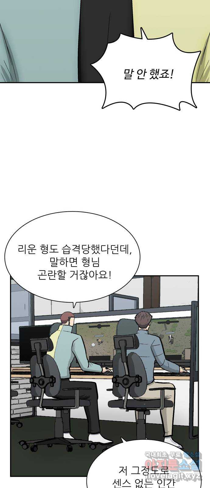 은둔코인 35화 - 웹툰 이미지 41