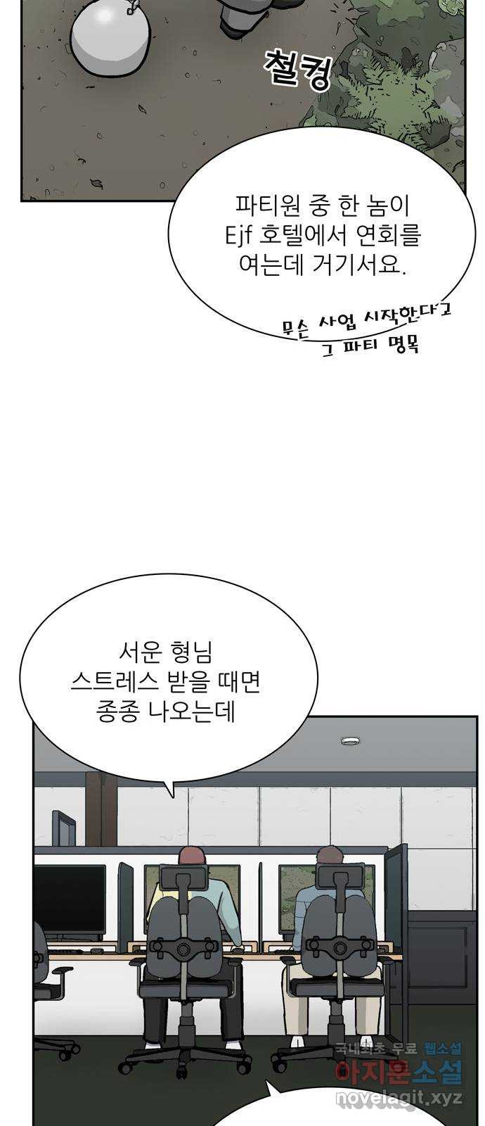 은둔코인 35화 - 웹툰 이미지 46