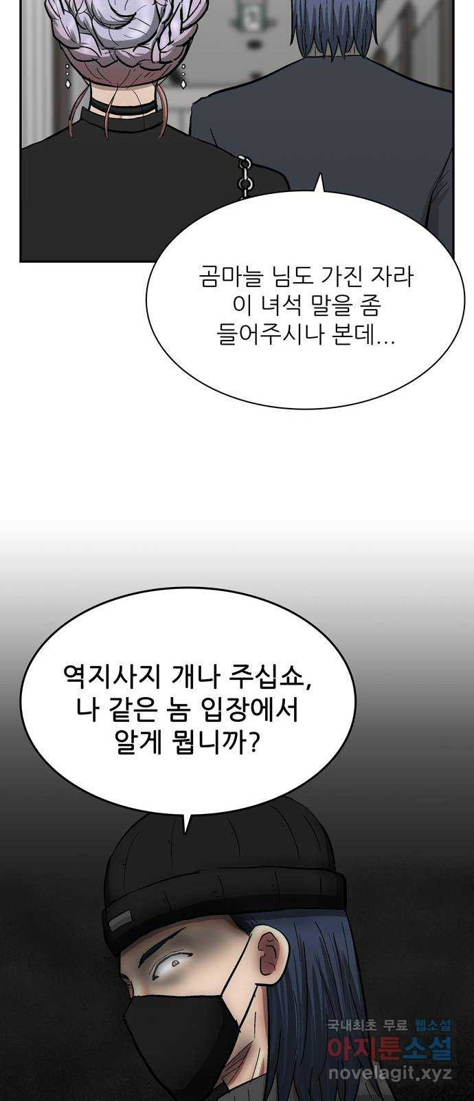 은둔코인 35화 - 웹툰 이미지 87