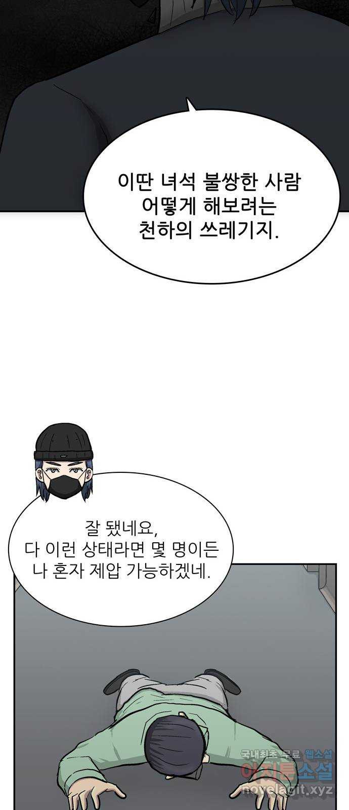 은둔코인 35화 - 웹툰 이미지 88