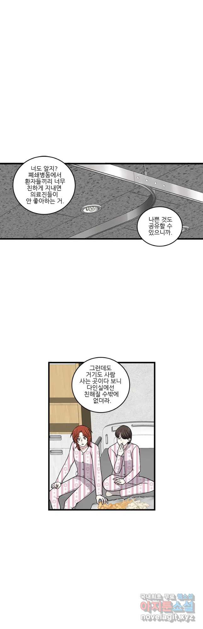 순정 히포크라테스 시즌4 17화 - 웹툰 이미지 7