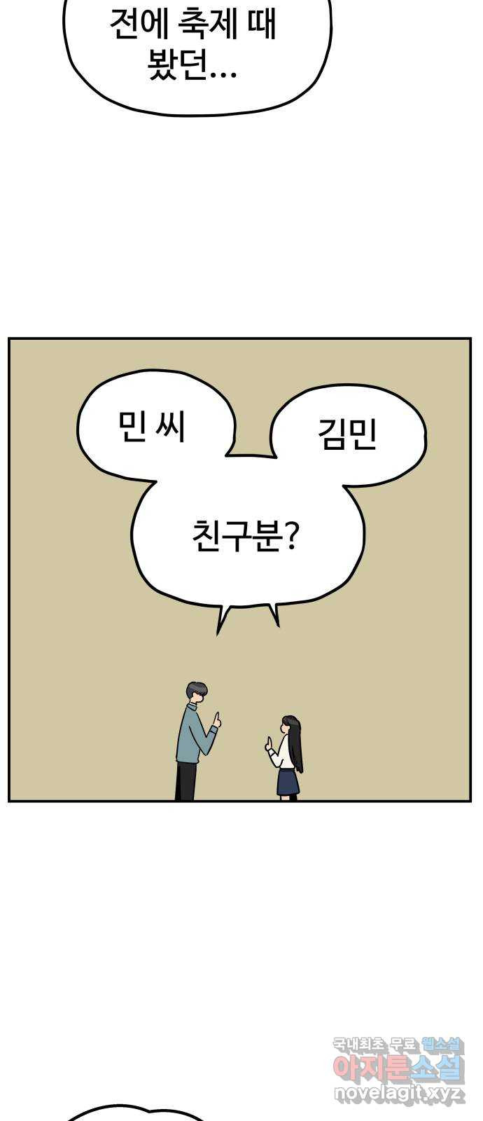 좋아해 아니 싫어해 013 - 웹툰 이미지 27