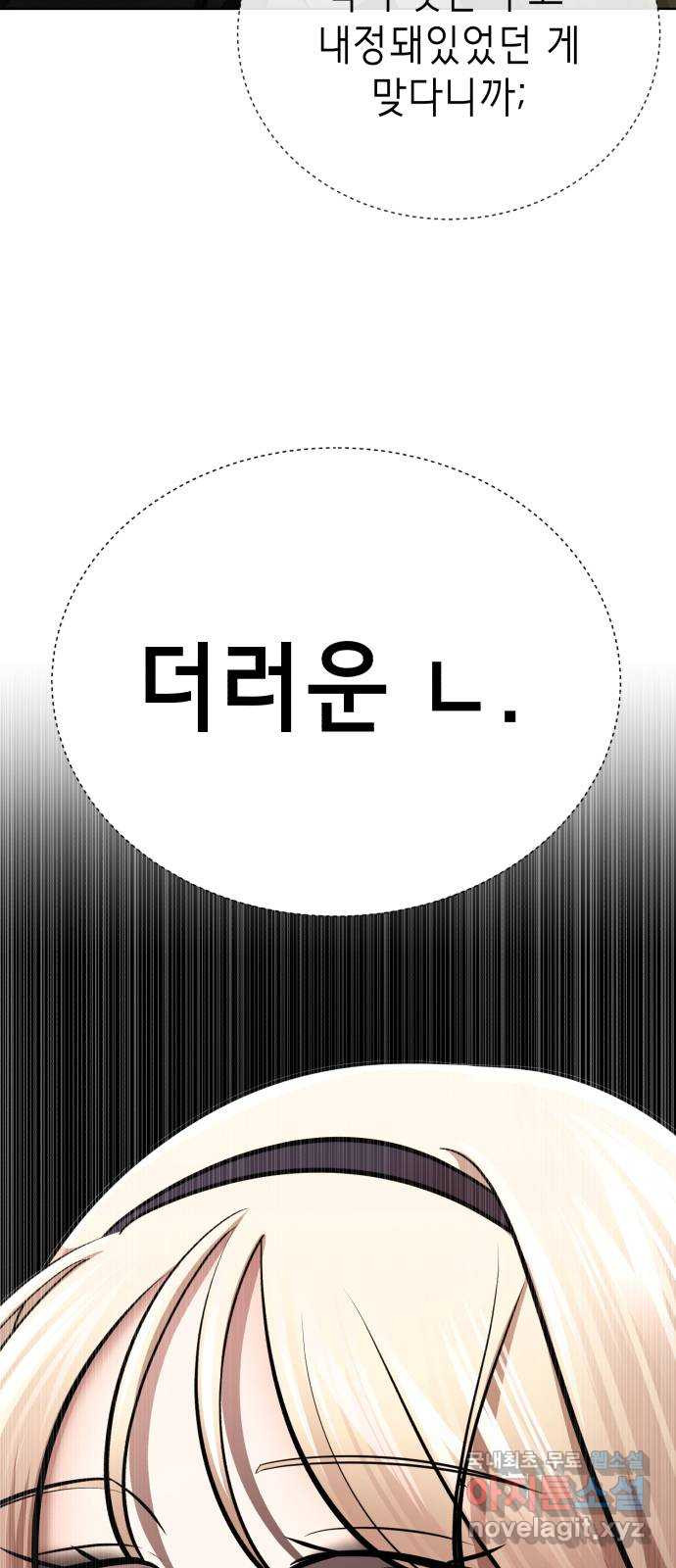 존잘주의 30화. 비밀은 없다 - 웹툰 이미지 19