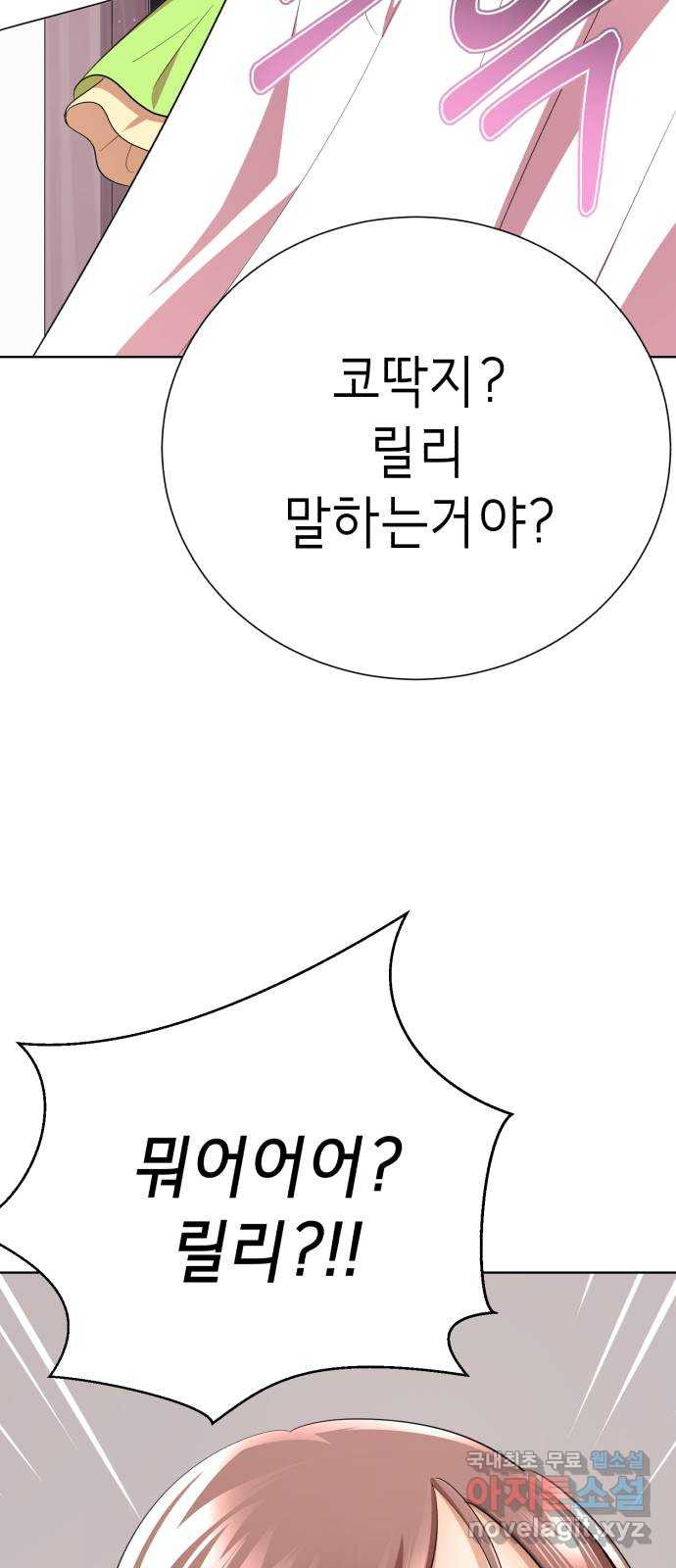 존잘주의 30화. 비밀은 없다 - 웹툰 이미지 89