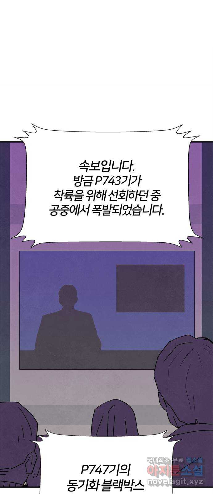 모두 너였다 시즌2 프롤로그 - 웹툰 이미지 42