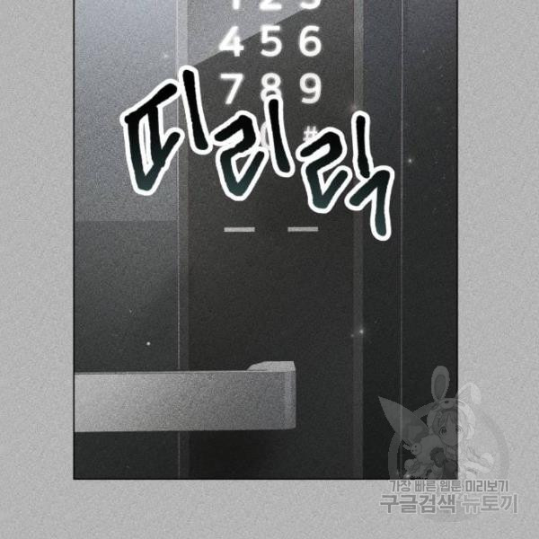 반드시 해피엔딩 52화 - 웹툰 이미지 26