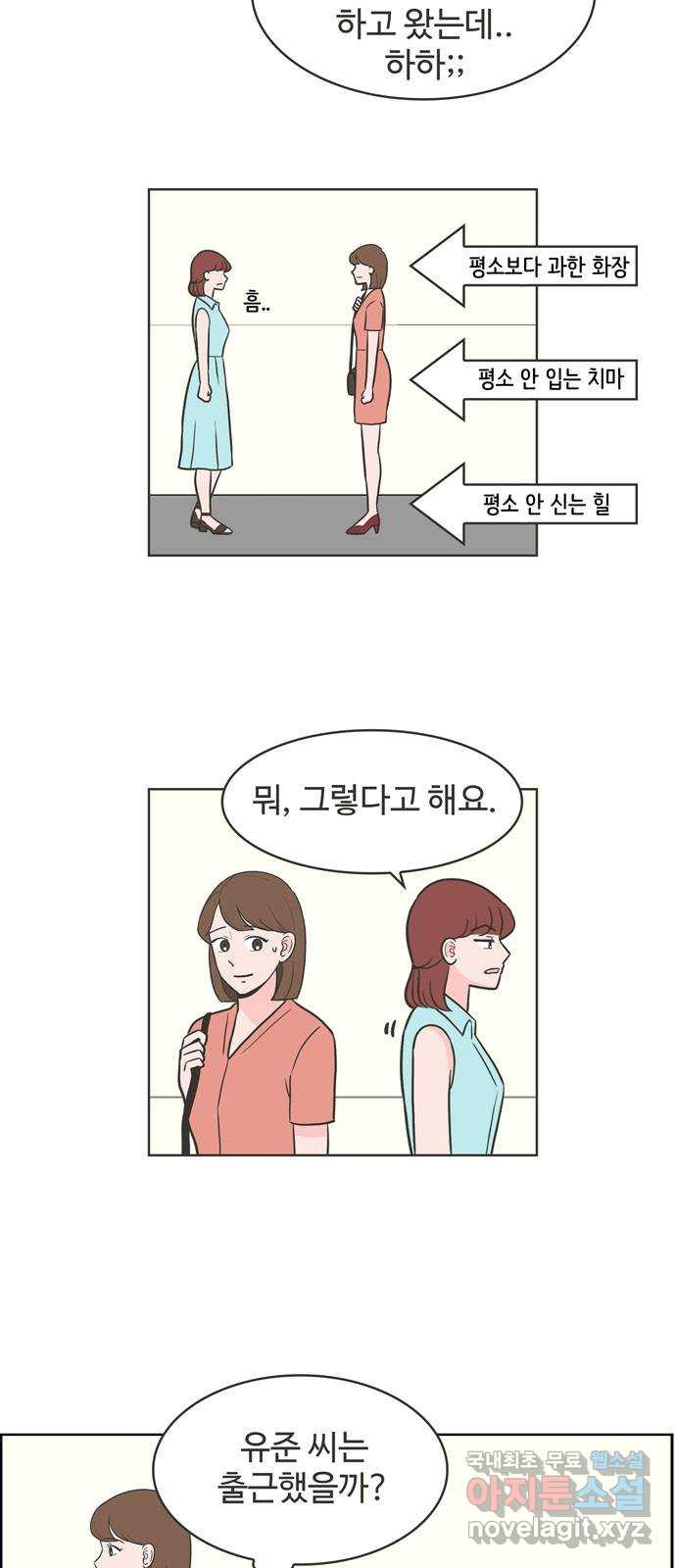 이건 그냥 연애 이야기 3화 - 웹툰 이미지 3