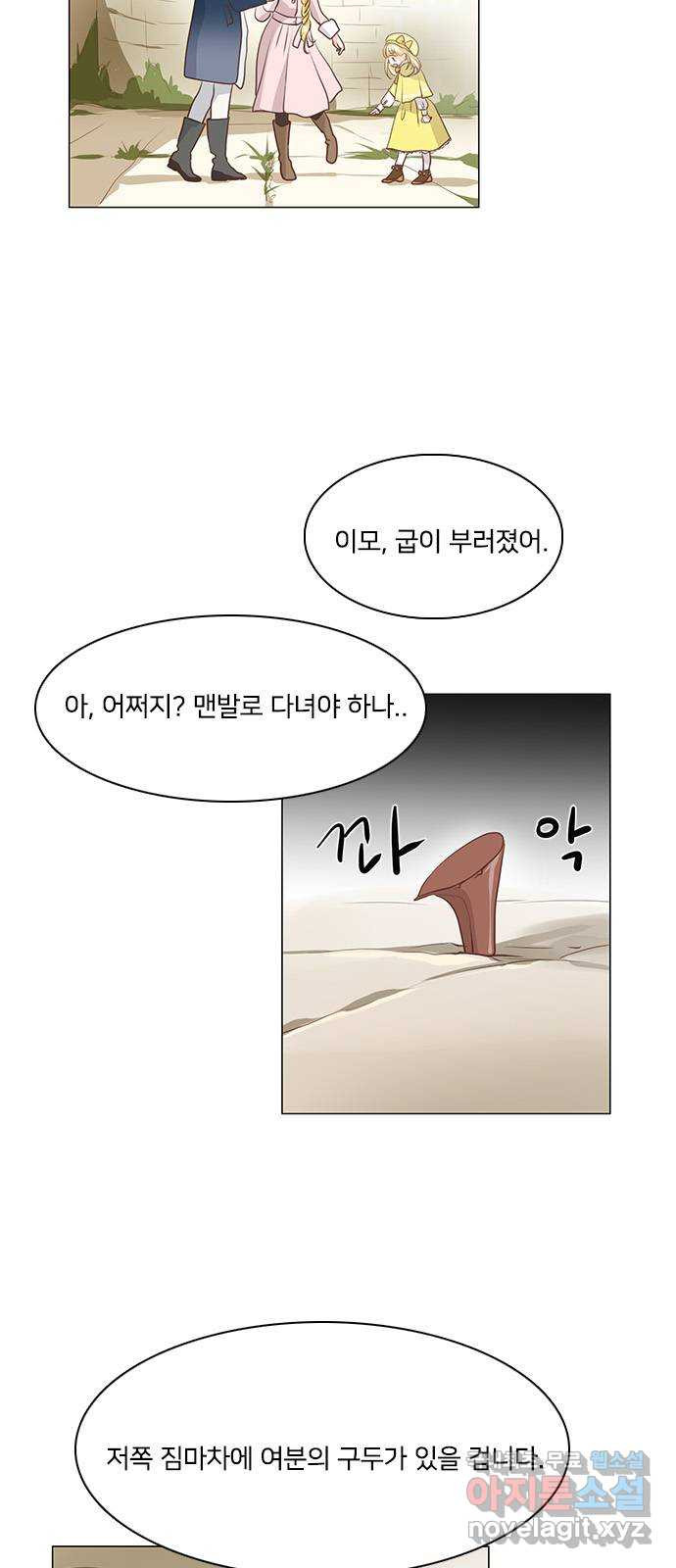 중매쟁이 아가 황녀님 50화 - 웹툰 이미지 11