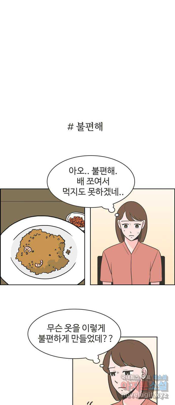 이건 그냥 연애 이야기 3화 - 웹툰 이미지 9