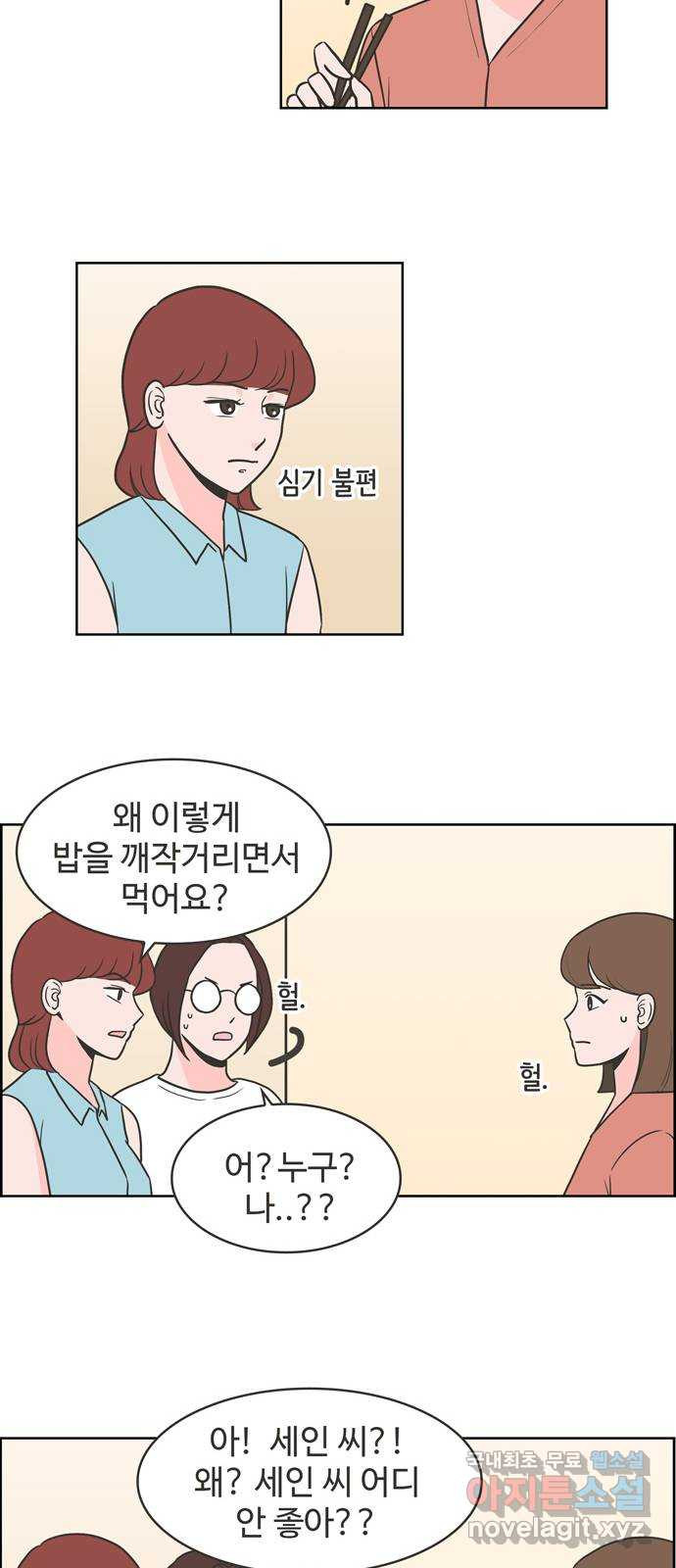 이건 그냥 연애 이야기 3화 - 웹툰 이미지 10