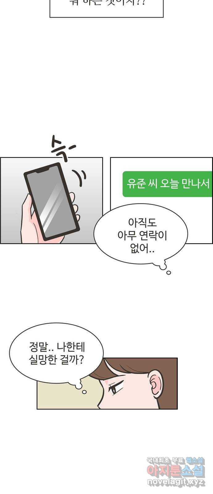 이건 그냥 연애 이야기 3화 - 웹툰 이미지 15