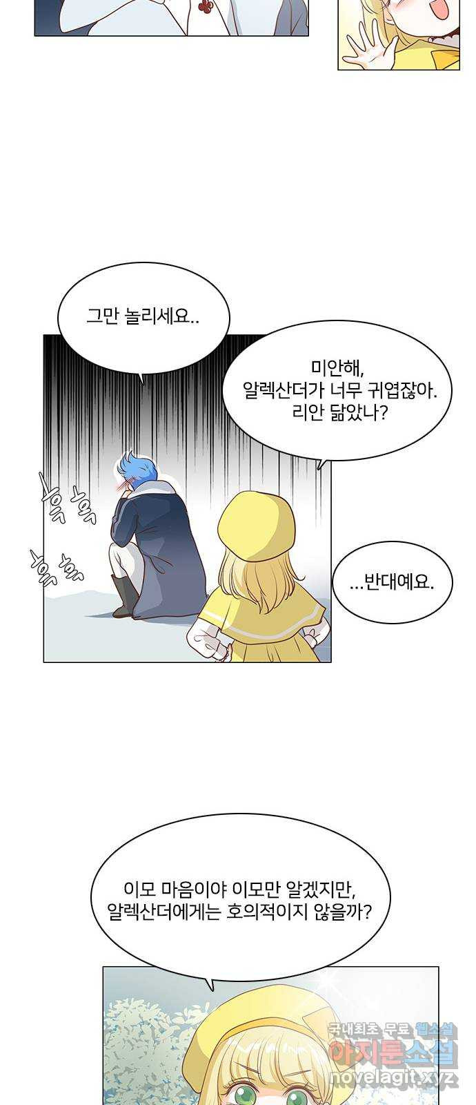 중매쟁이 아가 황녀님 50화 - 웹툰 이미지 24