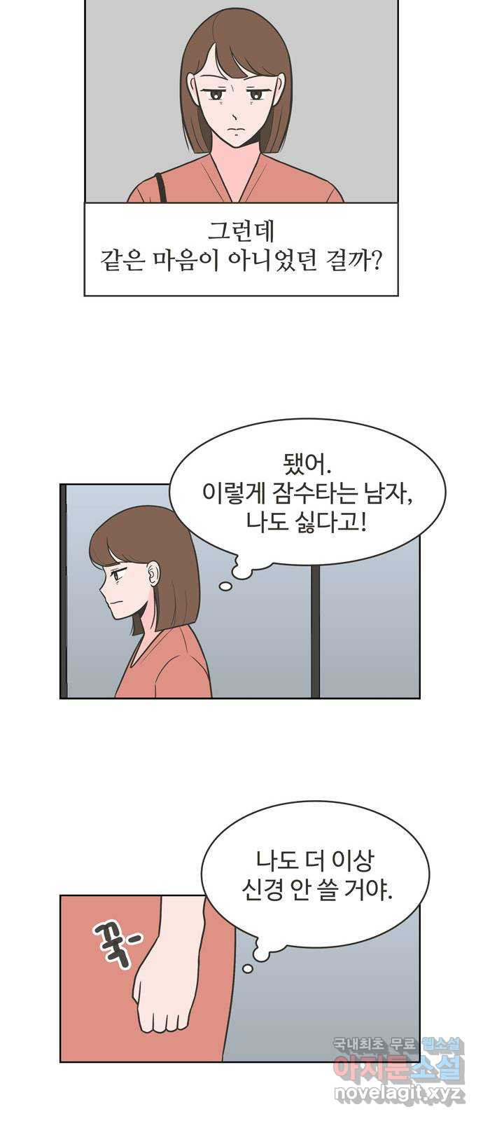 이건 그냥 연애 이야기 3화 - 웹툰 이미지 20