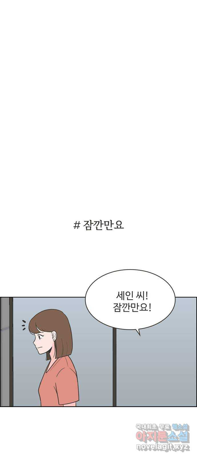 이건 그냥 연애 이야기 3화 - 웹툰 이미지 21