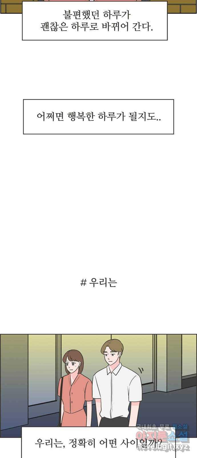 이건 그냥 연애 이야기 3화 - 웹툰 이미지 28