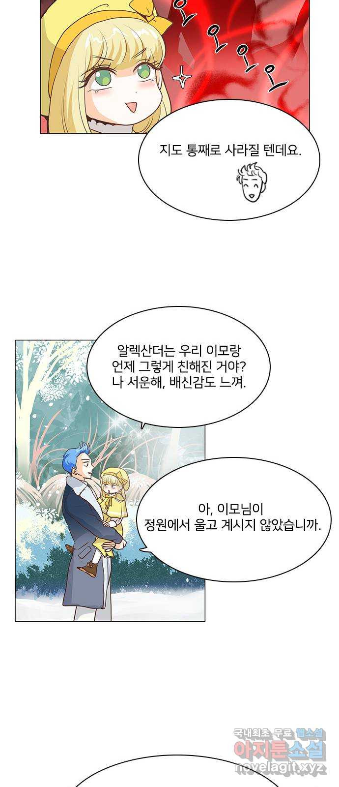 중매쟁이 아가 황녀님 50화 - 웹툰 이미지 34