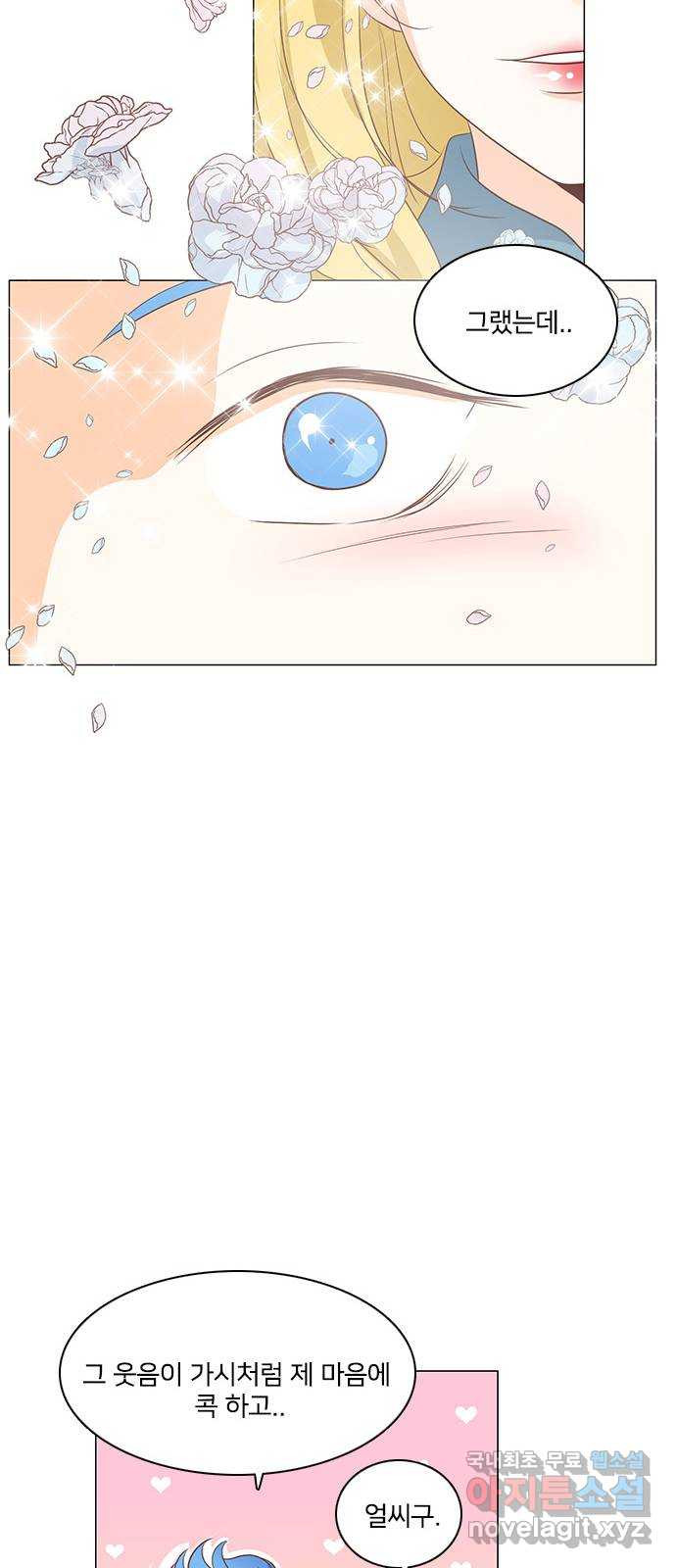 중매쟁이 아가 황녀님 50화 - 웹툰 이미지 36