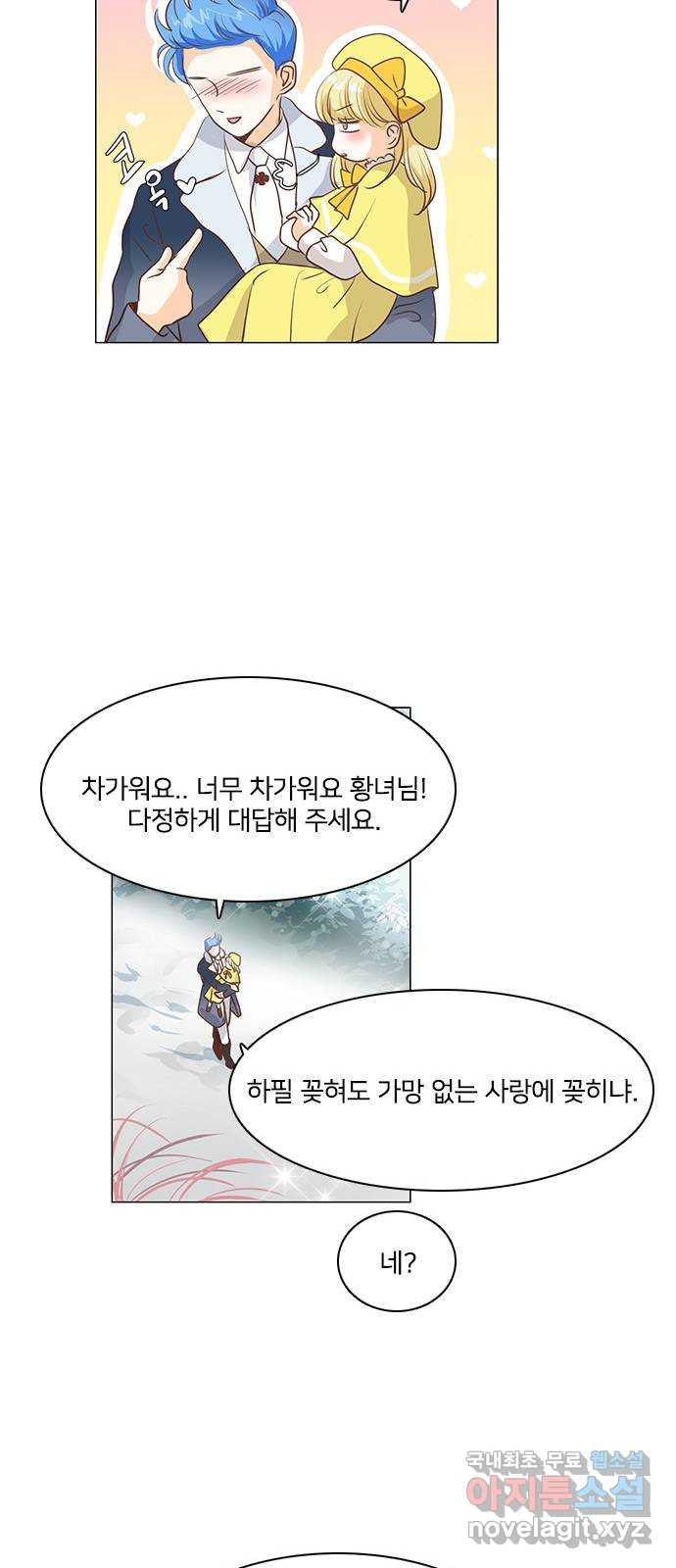 중매쟁이 아가 황녀님 50화 - 웹툰 이미지 37