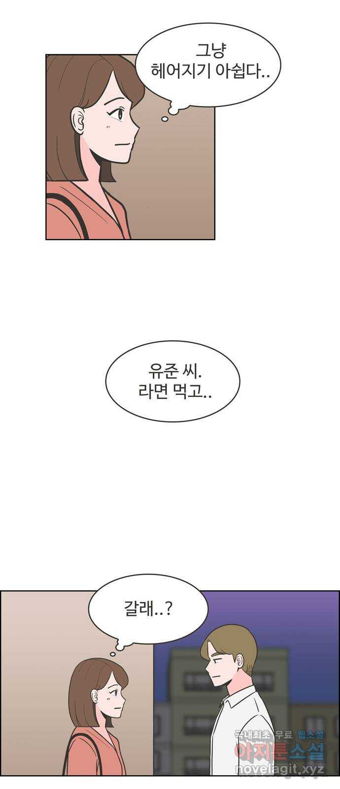 이건 그냥 연애 이야기 3화 - 웹툰 이미지 34