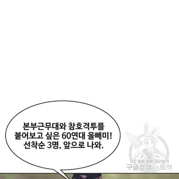 취사병 전설이 되다 159화 - 웹툰 이미지 89