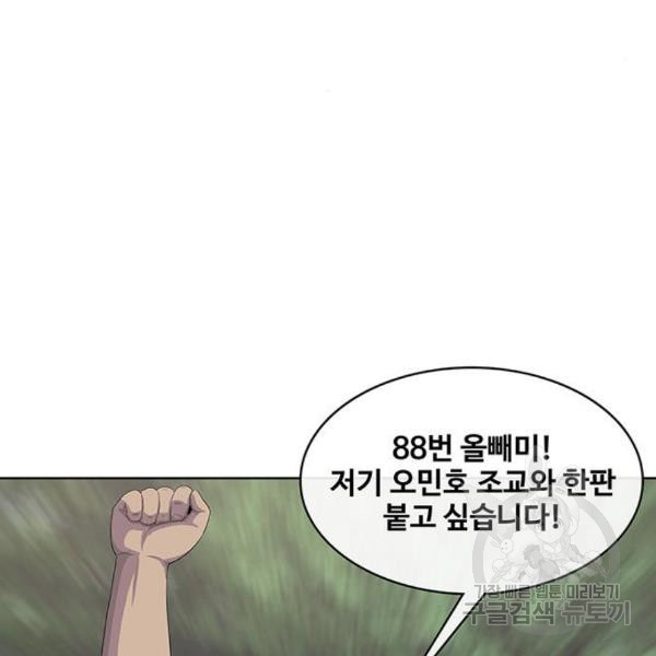 취사병 전설이 되다 159화 - 웹툰 이미지 103