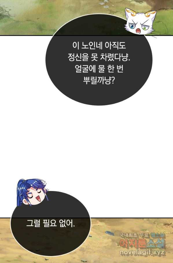 이세계의 지존 플레이어 124화 - 웹툰 이미지 3