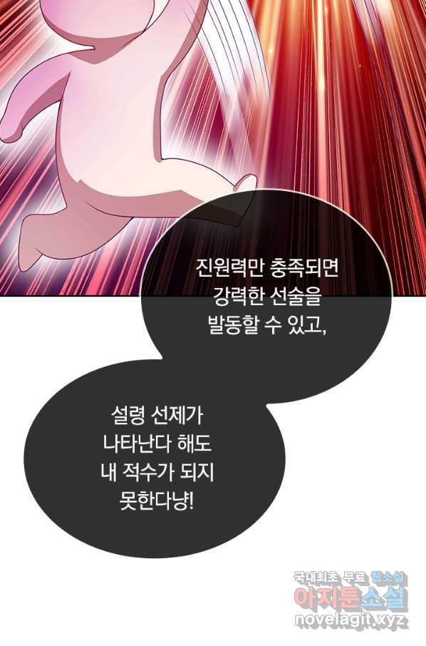 이세계의 지존 플레이어 124화 - 웹툰 이미지 12