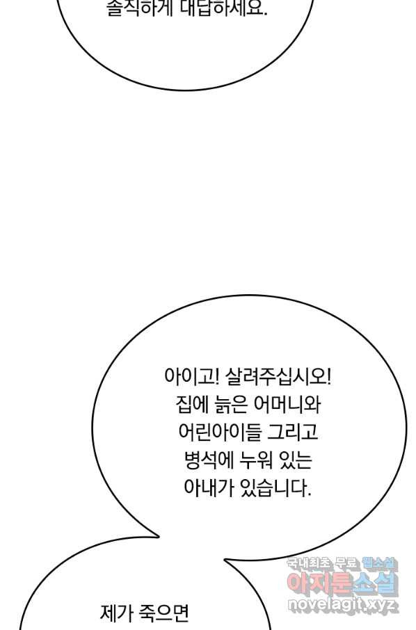 이세계의 지존 플레이어 124화 - 웹툰 이미지 16