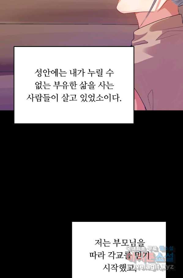 이세계의 지존 플레이어 124화 - 웹툰 이미지 32