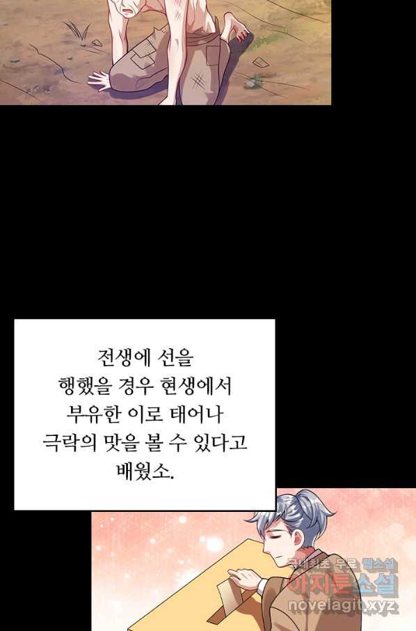 이세계의 지존 플레이어 124화 - 웹툰 이미지 35