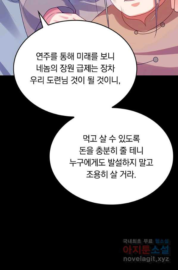 이세계의 지존 플레이어 124화 - 웹툰 이미지 41